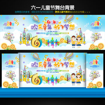 兒童節(jié)舞臺背景