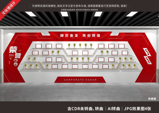 榮譽(yù)墻
