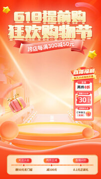 618大促紅色活動(dòng)抖音直播間