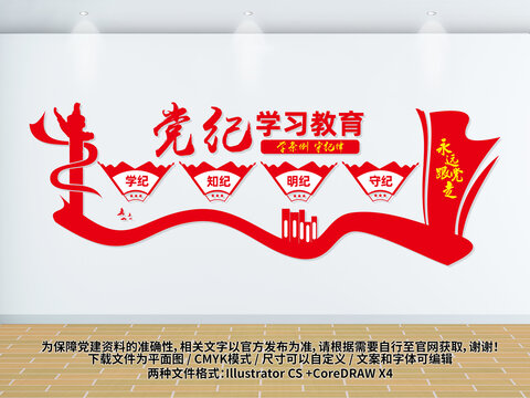 黨紀(jì)學(xué)習(xí)教育