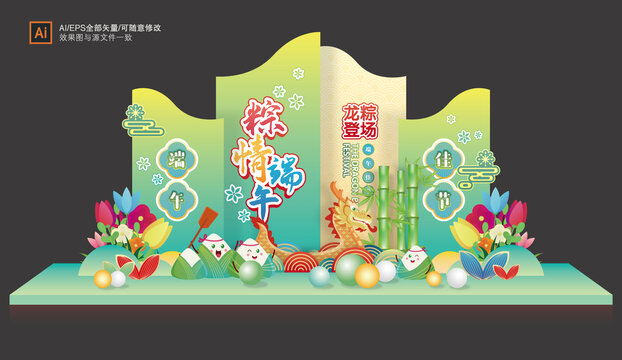 端午節(jié)美陳布置