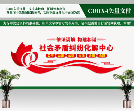 社會矛盾糾紛調處化解中心