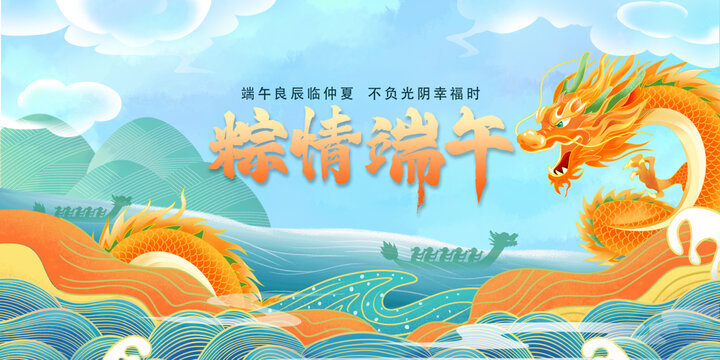 手繪端午節(jié)國(guó)潮國(guó)風(fēng)背景板