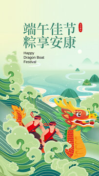 國潮國風插畫端午海報