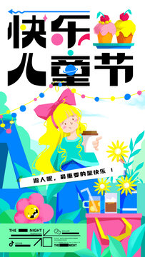 六一兒童節(jié)手機海報扁平插畫