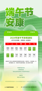 端午節(jié)放假通知海報