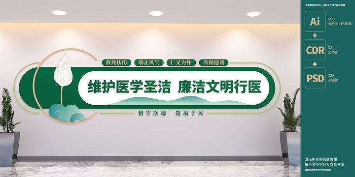 清廉醫(yī)院建設(shè)文化墻
