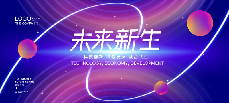 時(shí)尚炫彩會(huì)議背景