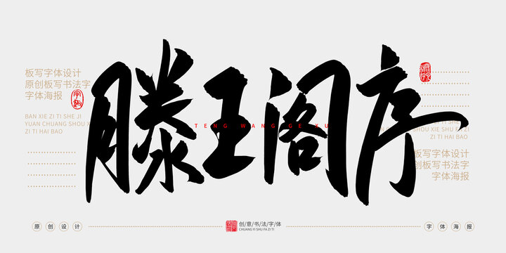滕王閣序