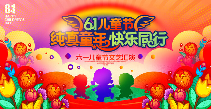 兒童節(jié)背景