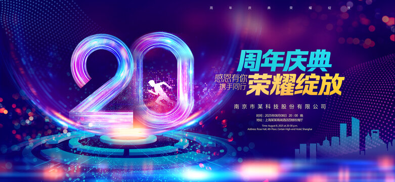 20周年