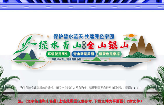 綠水青山就是金山銀山文化墻