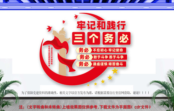三個(gè)務(wù)必