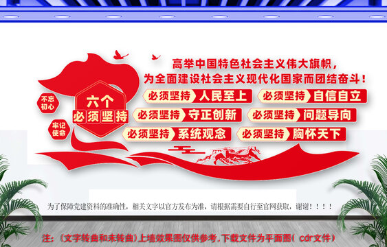 六個(gè)必須堅(jiān)持