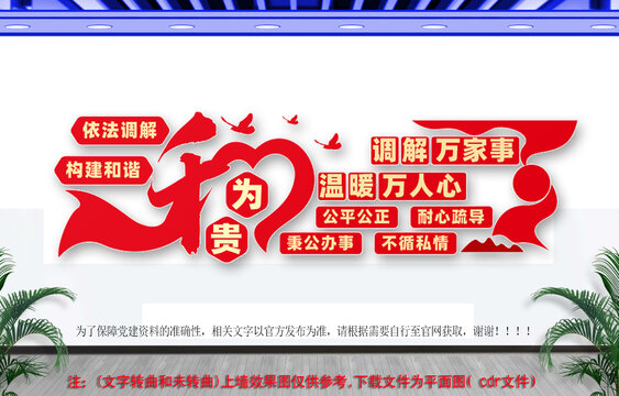 和為貴
