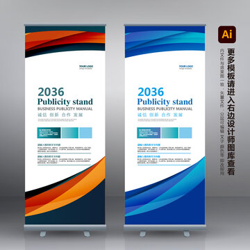 企業(yè)展架