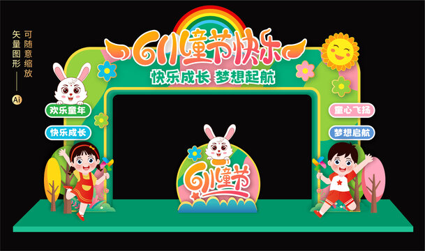 六一兒童節(jié)拱門