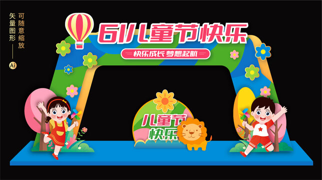 六一兒童節(jié)門頭拱門