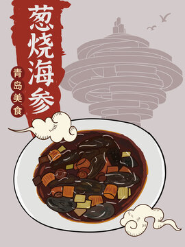 手繪蔥燒海參