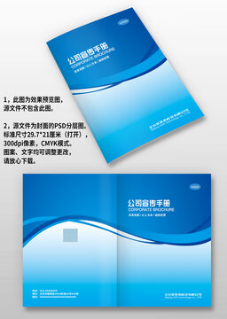 蓝色线条水业企业画册封面设计