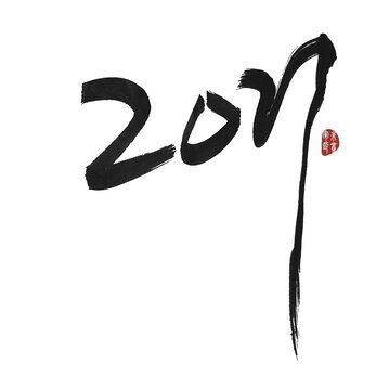 2011年