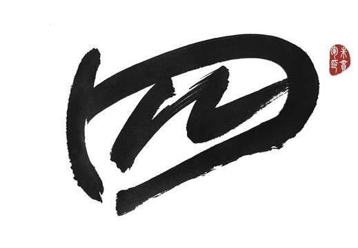 四