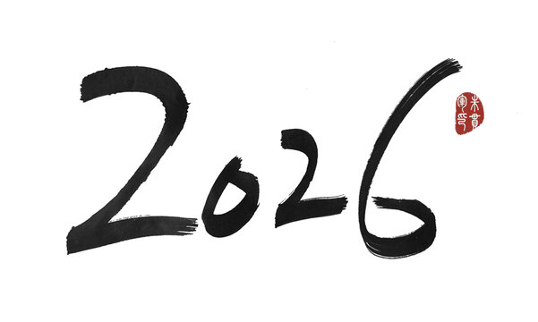2026年