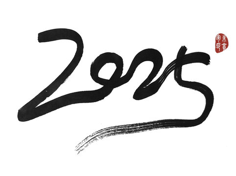 2025二零二五