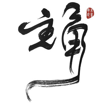 主角