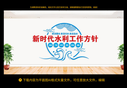 新時(shí)代水利工作方針