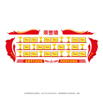 榮譽展示墻