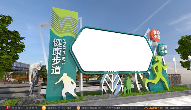 健康主題公園