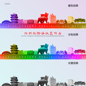 滄州