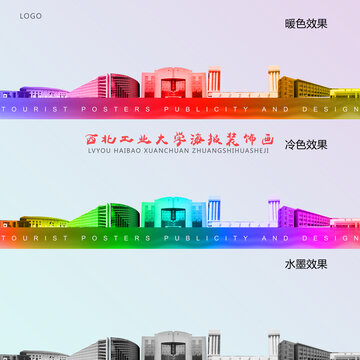 西北工業(yè)大學