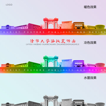 清華大學(xué)