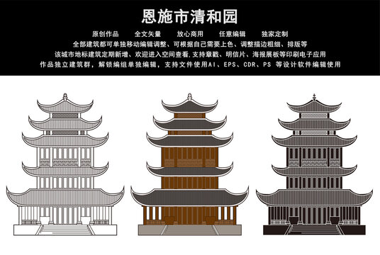 恩施市清和園