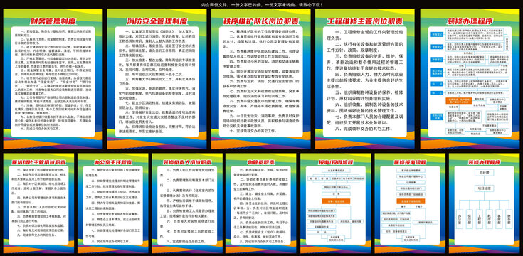 物業(yè)公司制度