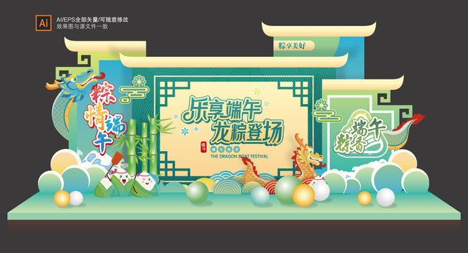 端午節(jié)美陳造型