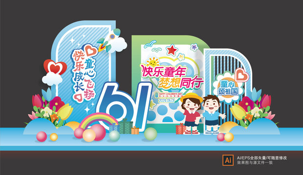 兒童節(jié)活動(dòng)布置