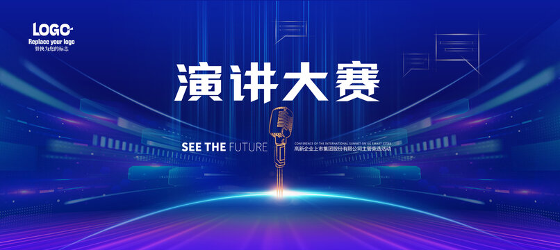 演講大賽