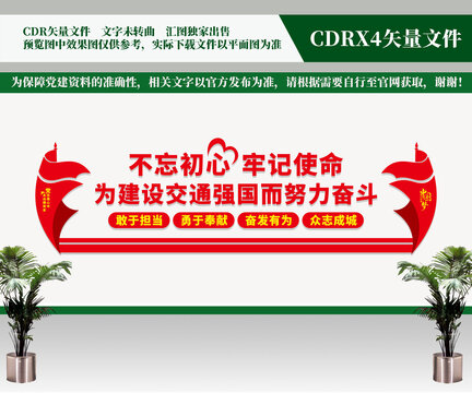 交通強國文化墻