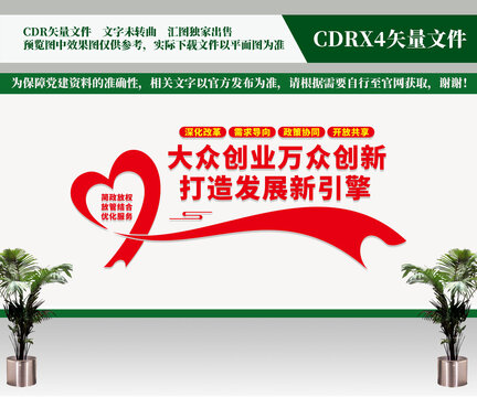 大眾創(chuàng)業(yè)萬(wàn)眾創(chuàng)新