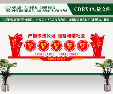 依法公證文化墻