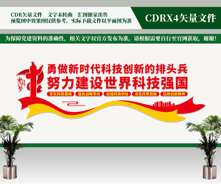科技強國