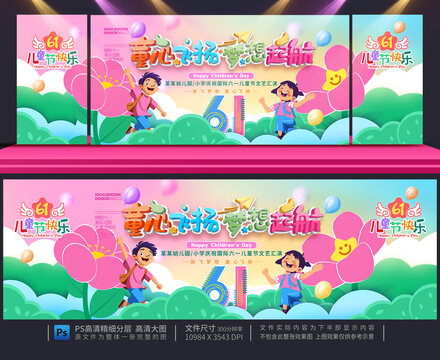 兒童節(jié)舞臺背景
