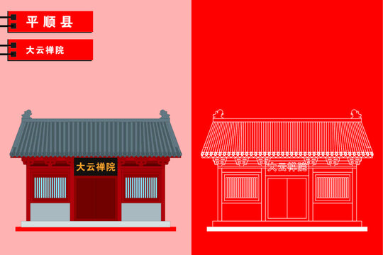 平順