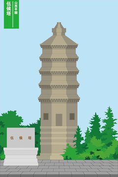 伍侯塔