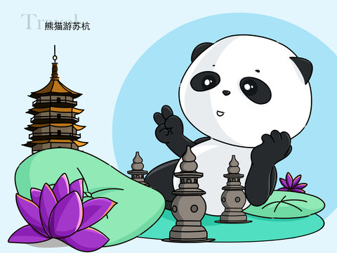 熊貓游蘇杭