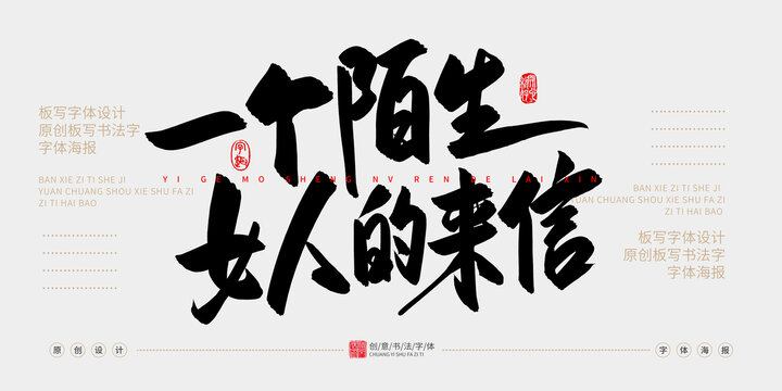 一個(gè)陌生女人的來信