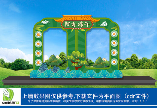 端午節(jié)拍照框